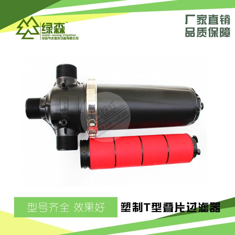 厂家现货 T型塑料过滤器 农田果园大棚塑制叠片过滤器2寸2.5寸3寸