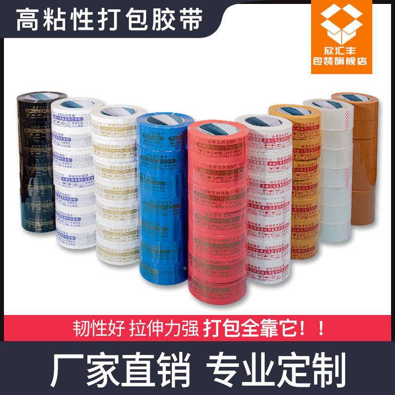 箱打包胶带HAM大透明胶纸快递卷警示胶布强封粘语密封防水