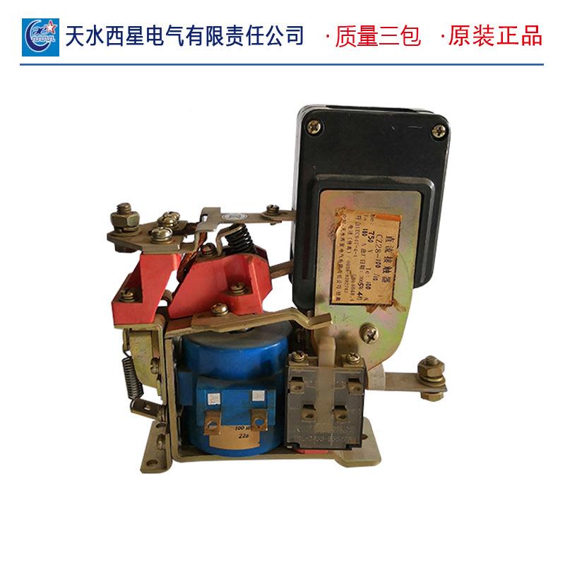[家销]天水西QSO星电高电压直流接触器CZ28直-640g-厂30g