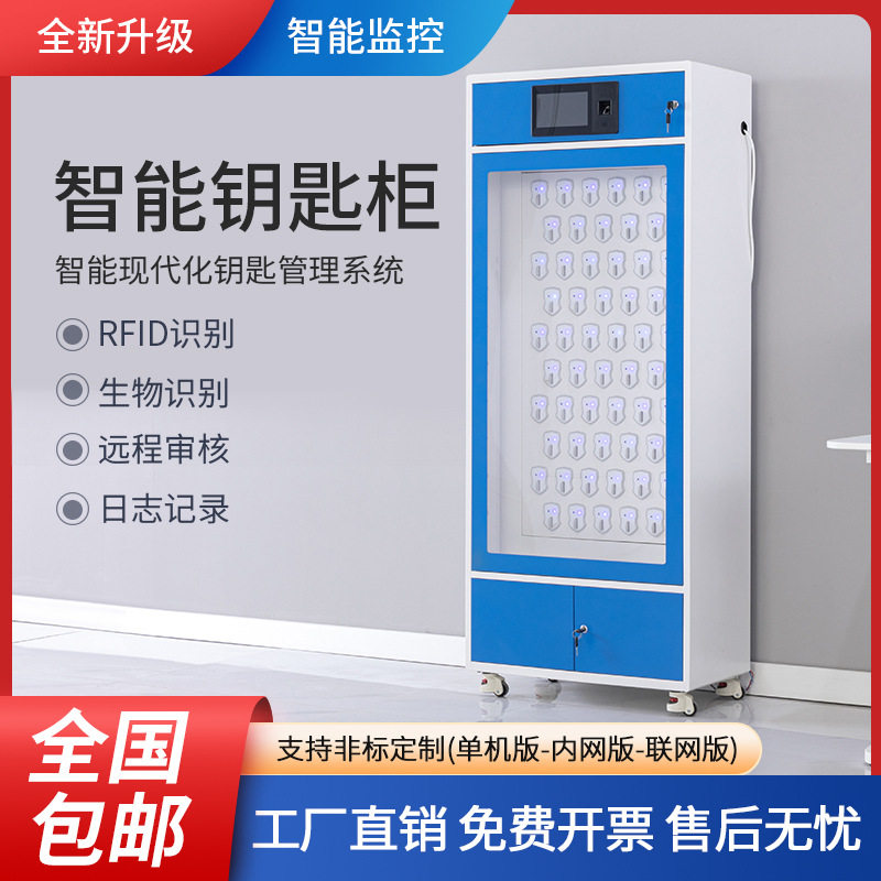 RFID钥匙管理柜指纹密码刷卡钥匙箱远程操控落地智能钥匙柜密码锁