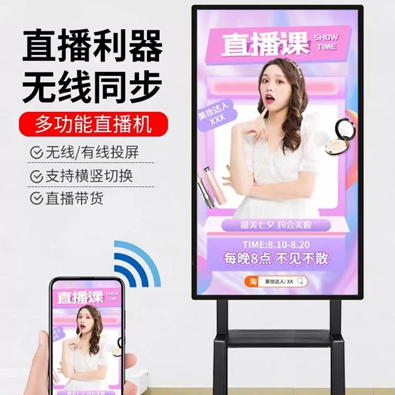 高清直播网红带货大屏手机无线投屏无延迟展示导播题词触摸一体机