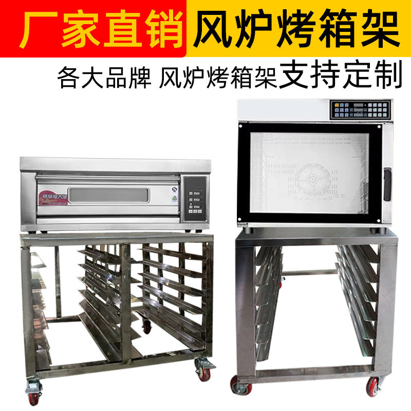 不锈钢商用风炉烤箱烤盘架