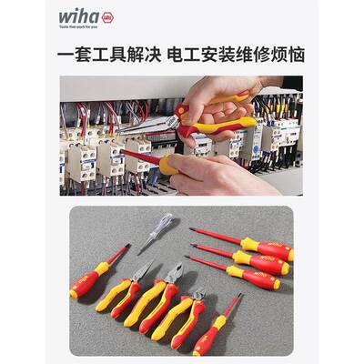 wiha威汉套绝缘钳子1000电工E耐装V高压组套工具VD新能90012C源维