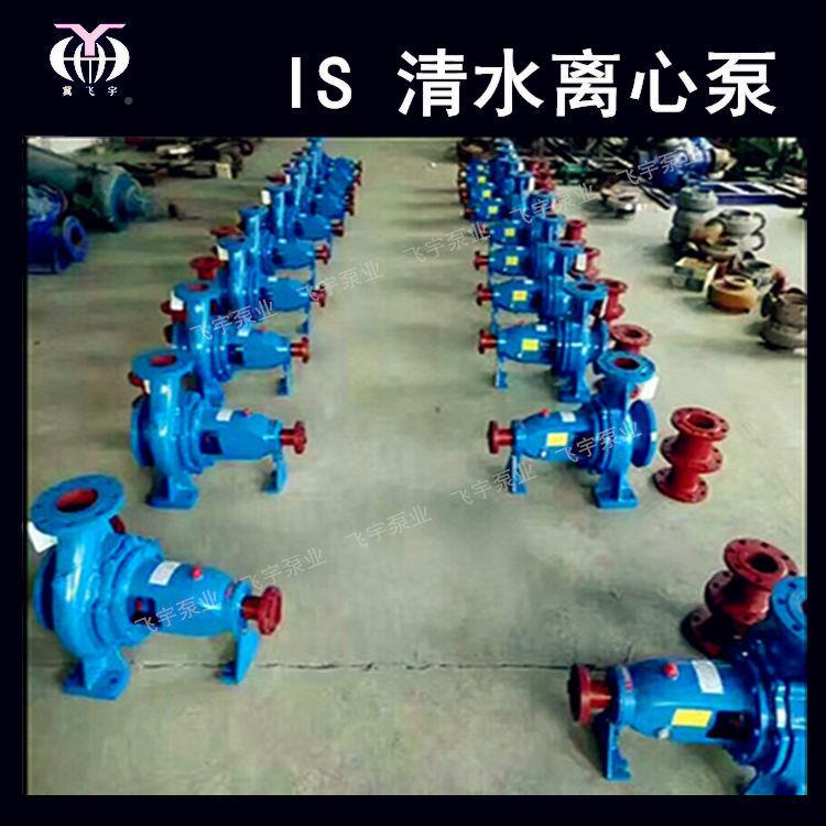 SWG飞宇IS50-3-200J泵卧2式单级清水离心IS冀R热水循环管道增压泵