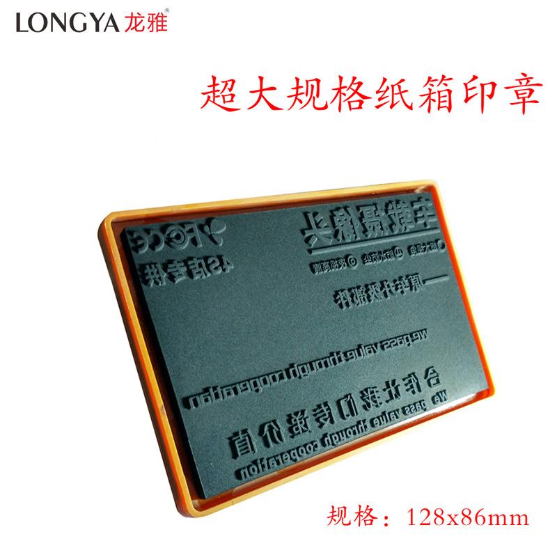 超大规格渗透印原子章印章章箱印产品编码章自EMN带纸印油墨章