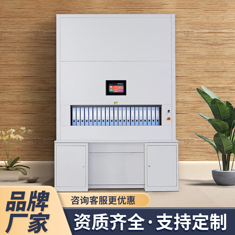 智能回转柜办公档案柜文件柜管理柜联网电动选层资料室凭证办公柜