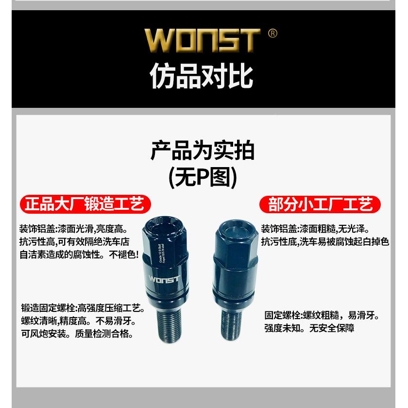 WONST锻造轮丝毂螺129级7075.轻化汽量车轮胎防盗螺92354帽栓改装