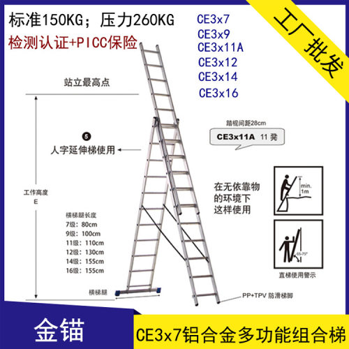 金锚CE3x7铝合金多功能组合梯 CE3x12铝合金三节多功能组合梯
