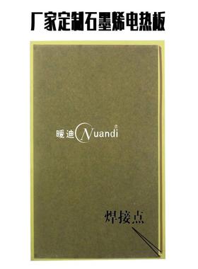 远TWT红外热板厂碳家晶电热热板碳电纤维加板