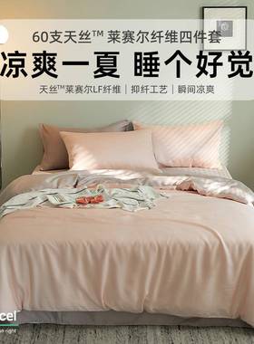 6S0纯色天丝四件套夏笠季丝滑被074SLJC4套莱赛尔冰丝床单床床上