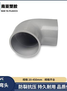 pvc给水配件塑胶管道9?250-500管0度UPVC给水弯9°弯头接0头配件