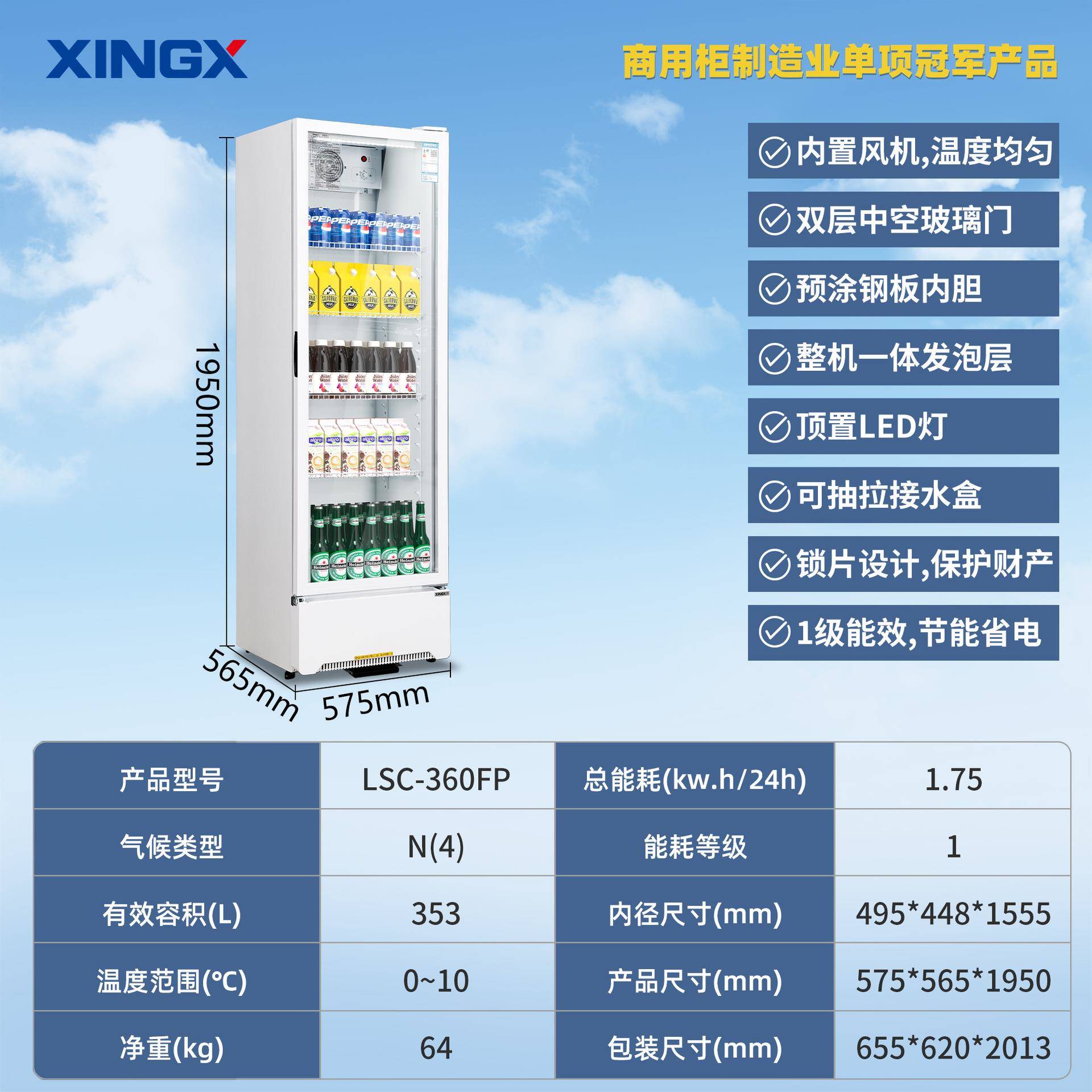 星星冷藏单示展柜超市便利店饮料柜商用风立冷无霜CUN门冷柜式冷