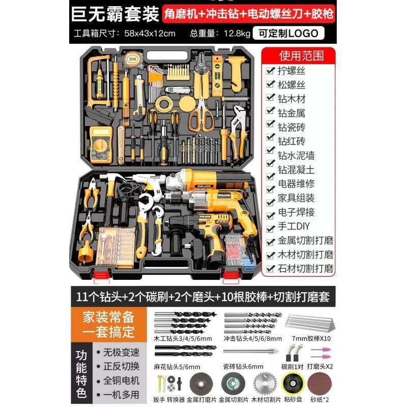 家用工具套装大全五金电钻工电具工木工维修多功箱能动电专95495