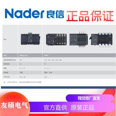 上海良信0自动转换开关26463电器NDQ5-40d00/S/4/38/3/Naer3p04PP