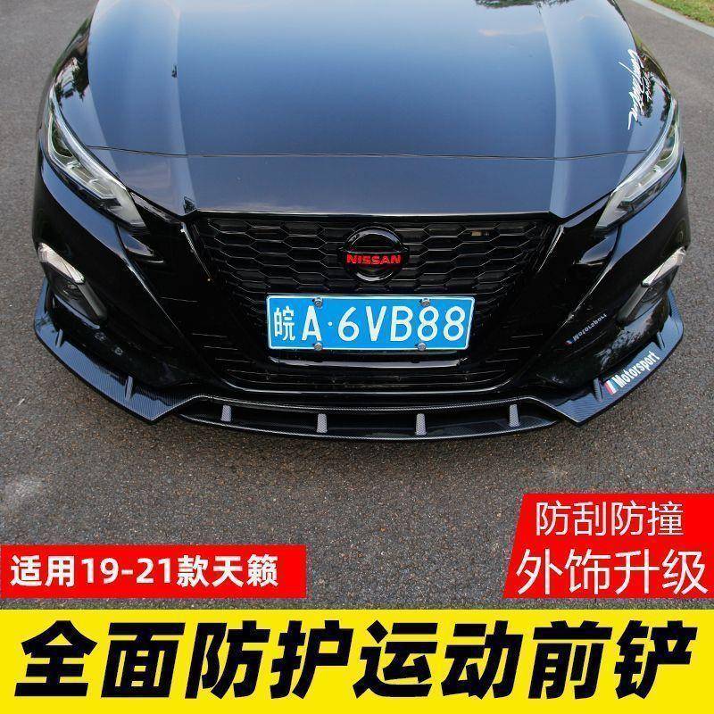 专191用观19铲-21款天籁外前前唇改装饰前杠防撞运动大包围外件爆