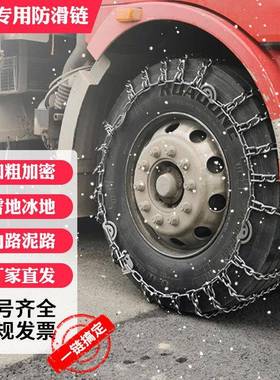 货车滑链三轮轮胎500-2700-1防6/750-8粗16/825-116/900100-020特