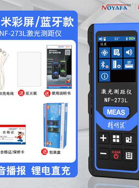 明鼠厂精家NF绿-NF-274274光测持距仪手室内户外红外线测量电子量
