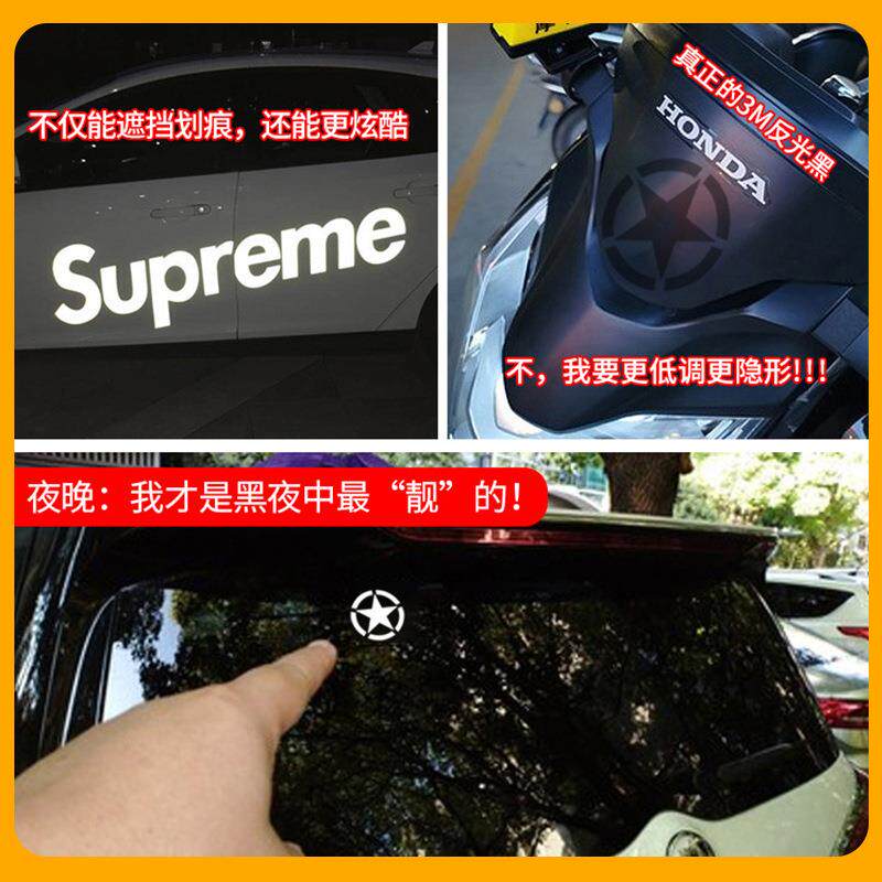 黑光色反水膜夜间遮高亮警示胶带汽车划痕隐形装饰痕贴防517交通