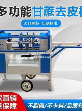 自动仿全工甘蔗削皮AL744730机商用去皮皮机新款手摆地摊甘蔗剥皮