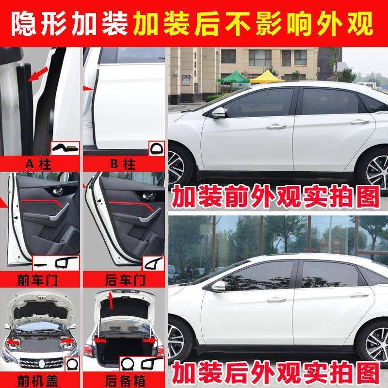 比亚迪海豹速锐S37秦唐e宋44107e隔6元L汽车门缝防尘音加装密封条