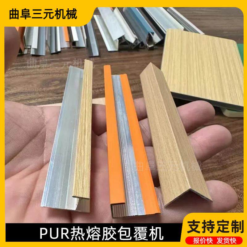 三元实木套踢脚包覆机机滚线胶刮胶多60426用型异型套板包门盒覆