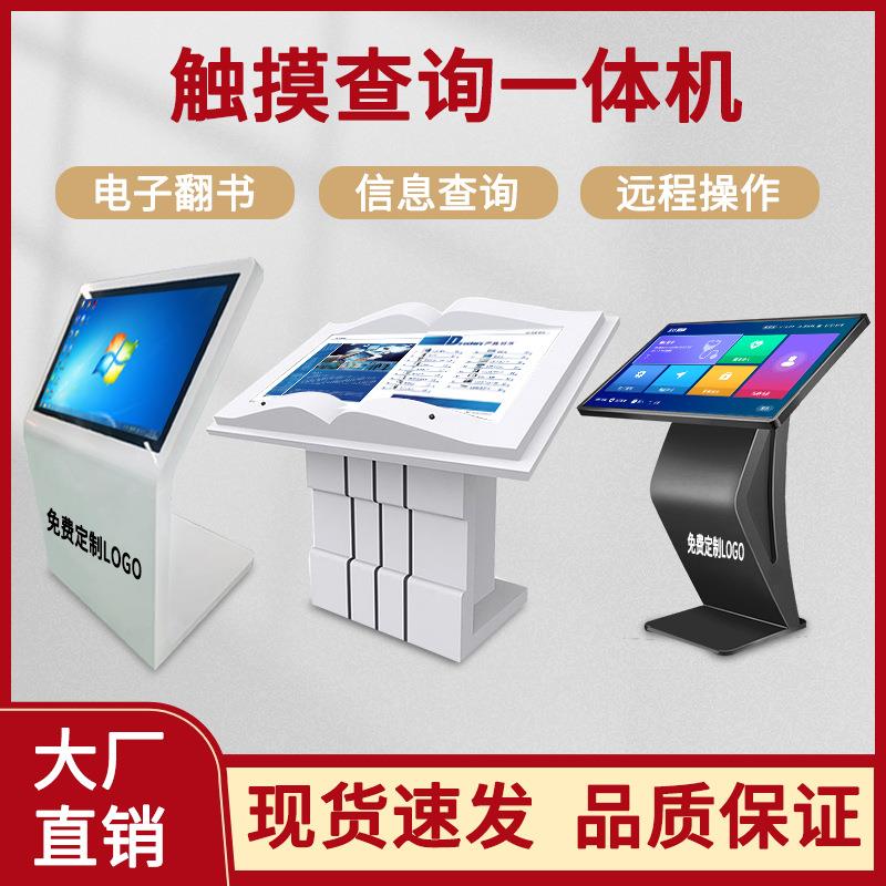 324/3/5HNE5寸子翻电书触摸屏查一体机询落地立式互动触控显示器