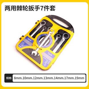 72齿轮扳手工具口棘35485轮两用扳手套装 双棘快速全套汽修修车头