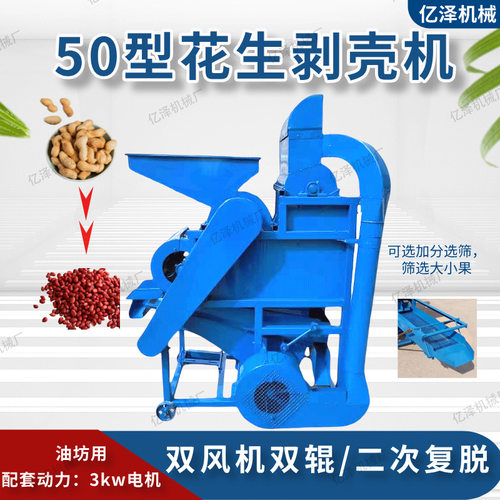 1吨花生剥壳机 除尘花生脱壳机农用双风机双辊长果扒皮机电柴两用