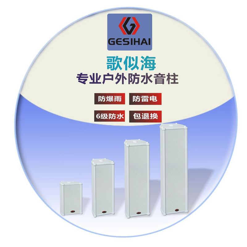户外白色30W防水音柱质保5年高端公共广播定压壁挂音响