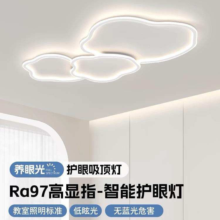 2025新款云朵客厅灯简约现代奶油风吸顶灯家用灯具套餐全屋组合