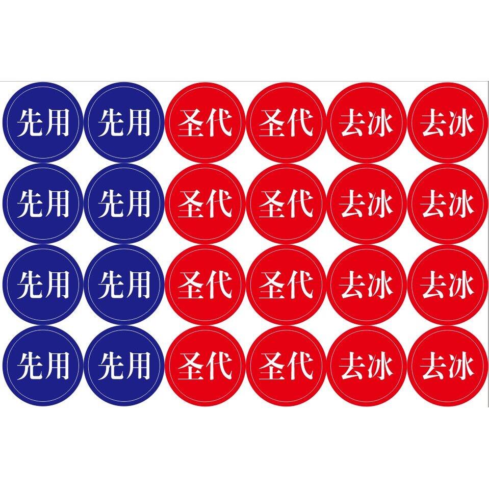 餐厅用先用贴纸库房提醒不干胶标贴