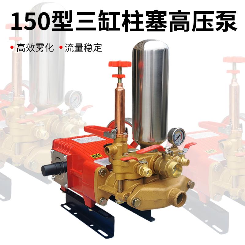 150型三缸柱塞泵高压远程抽水机打药喷雾喷淋机养殖场专用清洗泵