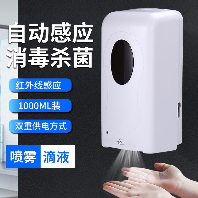 幼儿园手部消毒机壁挂式酒精喷雾器自动感应皂液器洗手液器净手器