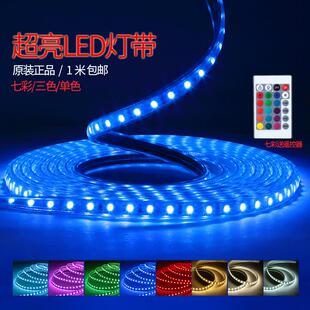 饰灯 七彩霓虹led灯带条三色变色家用超亮防水吊顶室内客厅装 220V