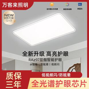 新款 客廳大燈現代簡約大氣主燈全光譜led吸頂燈全屋燈具2024款