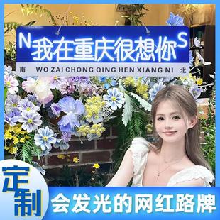 發(fā)光我在很想你路牌定制哪里 風(fēng)還是吹到了網(wǎng)紅打卡路標(biāo)牌子指示
