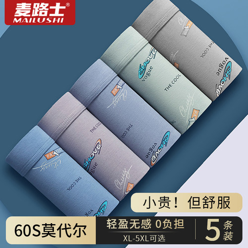 莫代尔男士内裤麦路士加肥加大