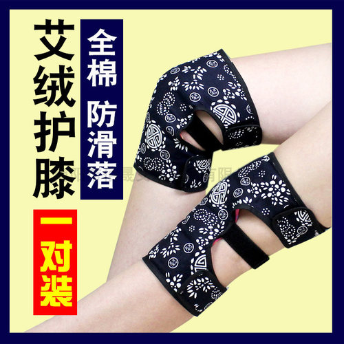 艾绒护膝保暖薄款夏季防寒