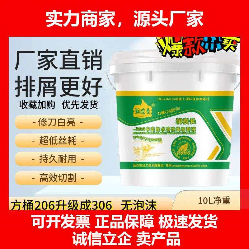 德国十大品牌线切割工作液线切割液中走丝快走丝切割液润校长厂家,基础建材,防水涂料,淘宝优惠券,粉丝福利购,淘宝优惠卷