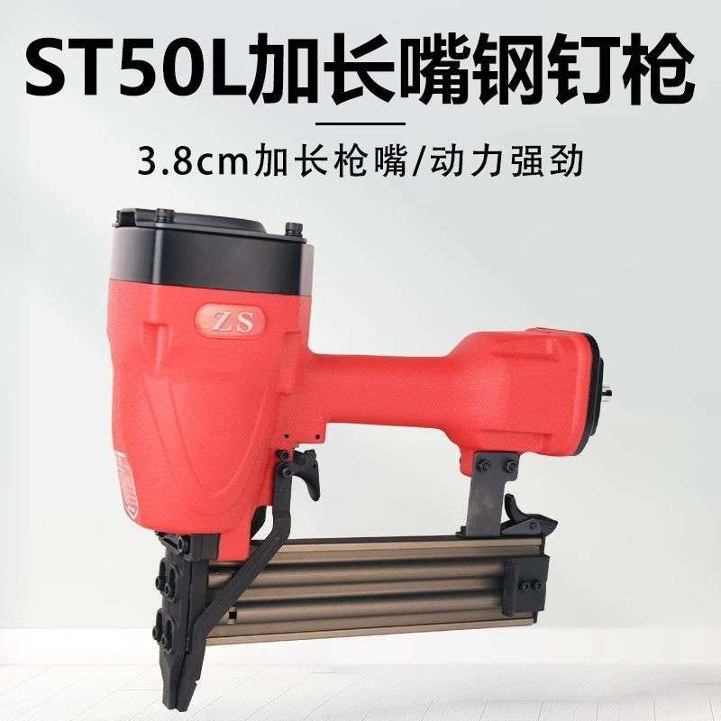 zs杰士ST50L钢钉枪加长嘴工业级木工装修吊顶龙骨吊顶边骨固定