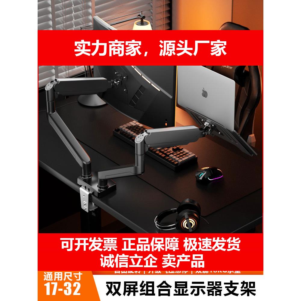新款双萤幕显示器支架机械臂笔记本二合一电脑萤幕悬臂升降增高一