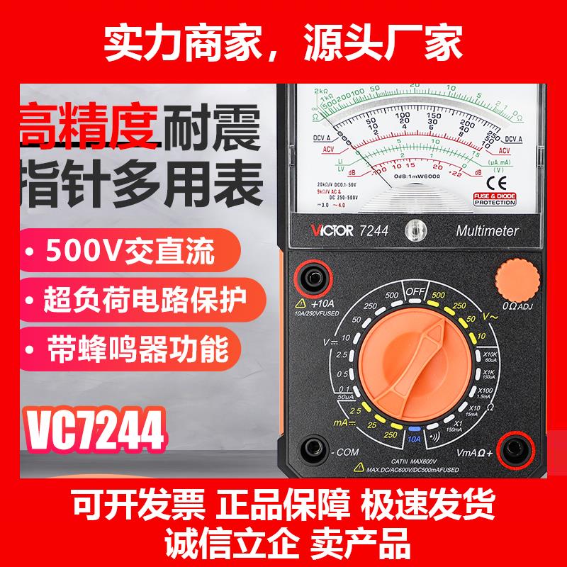 新款指针万用表7244/3021/3022高精度多用表机械指针多功能表
