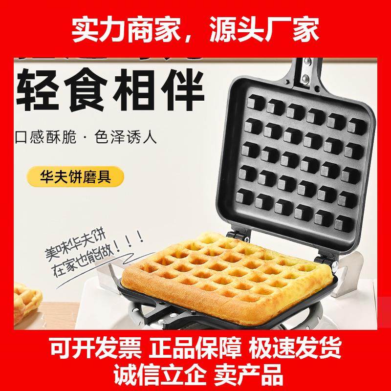 新款蛋糕模具家用华夫饼模具不粘糕点烤盘烘焙工具套装格子松饼机