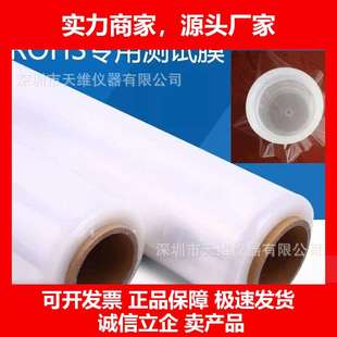 德国十大品牌测试薄膜EDXRF样品薄代替膜天瑞仪器测试膜拉薄膜XRF