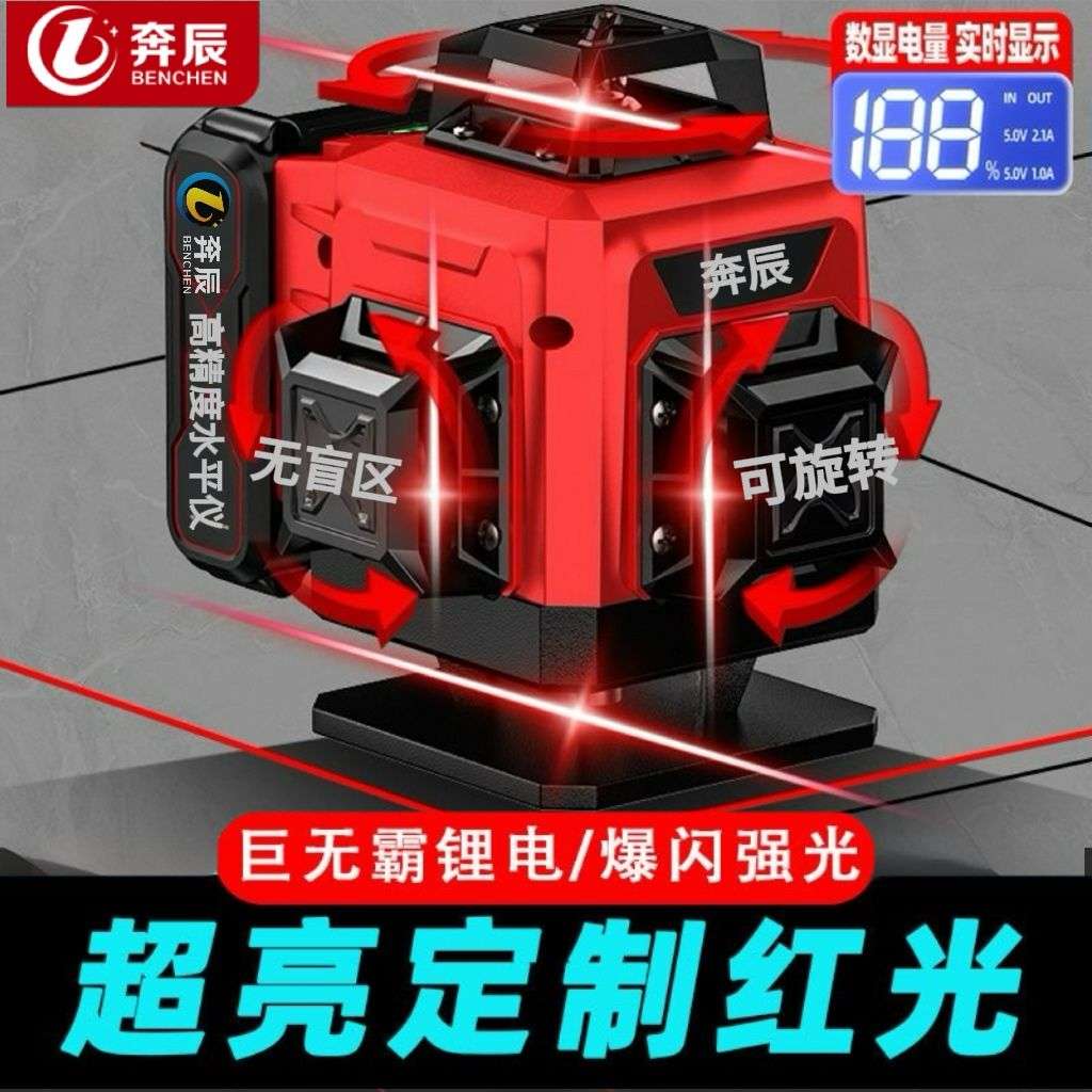 奔辰户外高精度水平仪绿光12线强光自动激光红外线红光16线平水仪