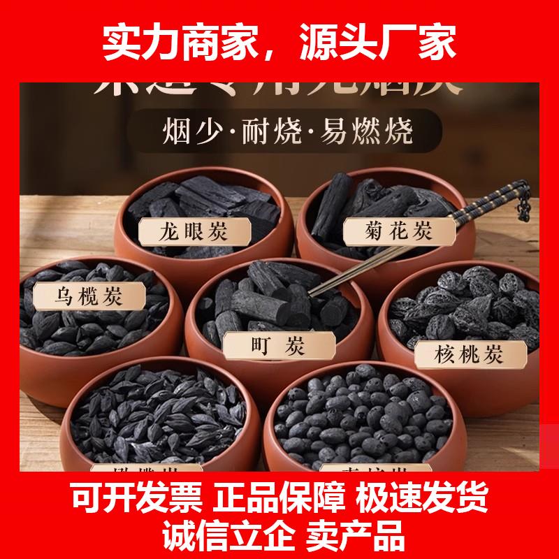 新款围炉煮茶专用炭煮茶炭核桃橄榄乌榄炭无烟家用龙眼炭炉烧烤果