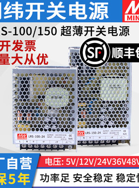 德国品质流开关电源LRS-100W150z-24V4.5a工业变压器12v集中供电