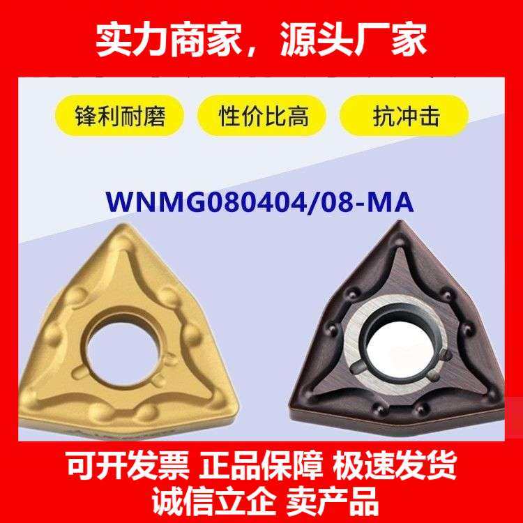 德国十大品牌数控桃形刀片WNMG080404080408-MA不锈钢专用桃型外,五金/工具,圆车刀,淘宝优惠券,粉丝福利购,淘宝优惠卷