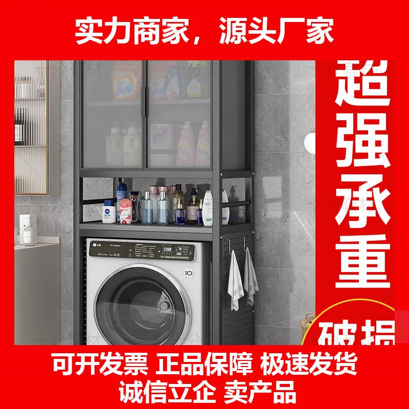 新款洗衣机置物架落地多层家用阳台滚筒洗衣机上方置物架化妆室收