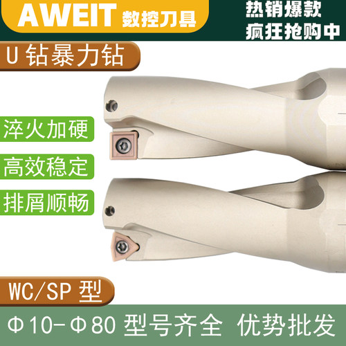 德国品质钻u钻刀杆车床用WC型桃形刀片SP型平底小直W径快速钻头打